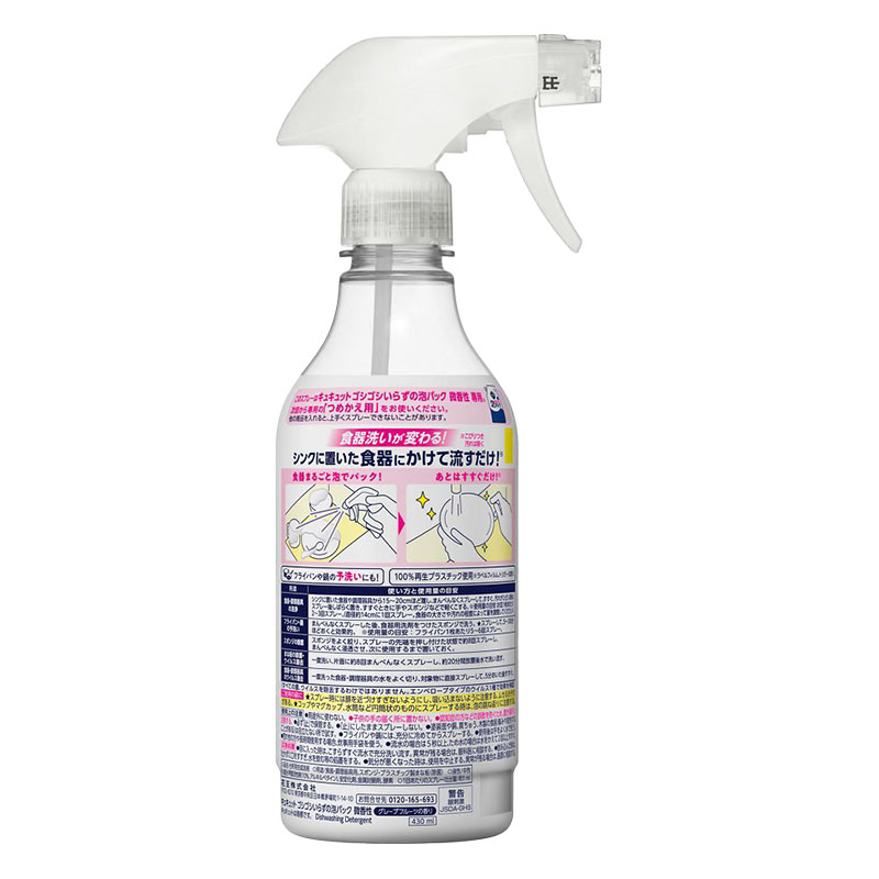 ★キュキュット ゴシゴシいらずの泡パック 微香性 430ml