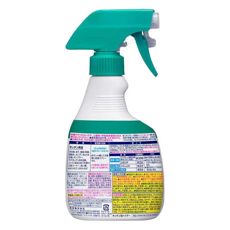 キッチン泡ハイター ハンディスプレー 本体 400ml