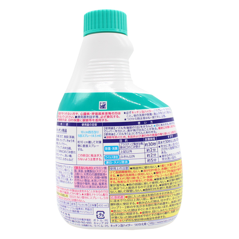 キッチン泡ハイター つけかえ用 400ml