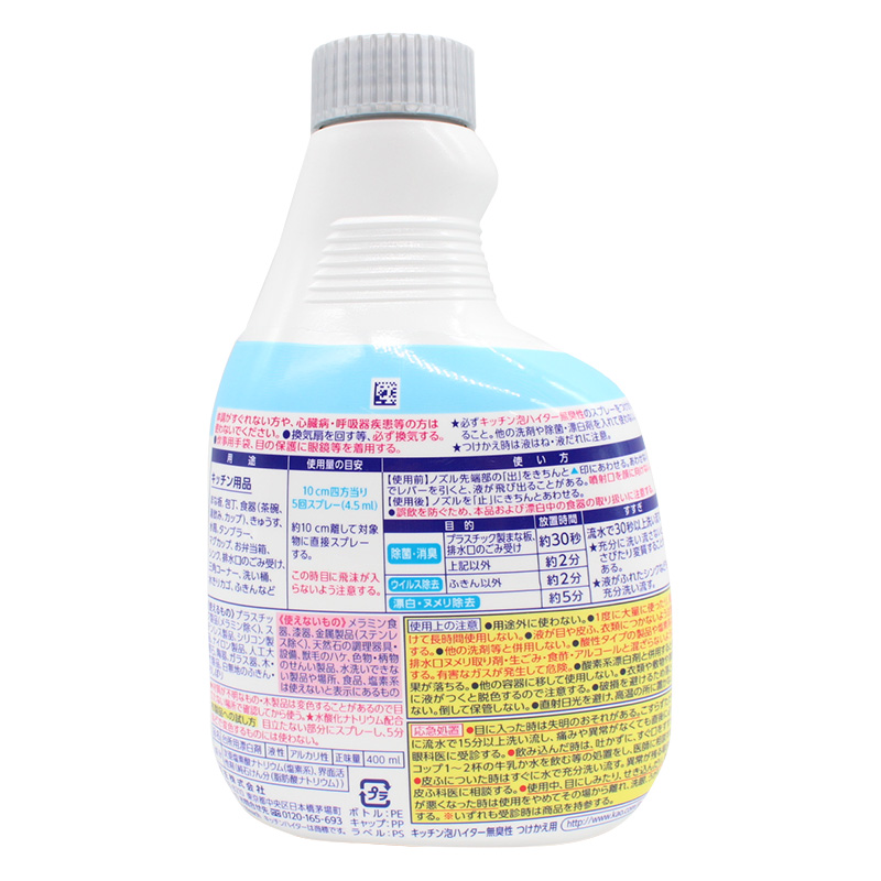 キッチン泡ハイター 無臭性 つけかえ用 400ml