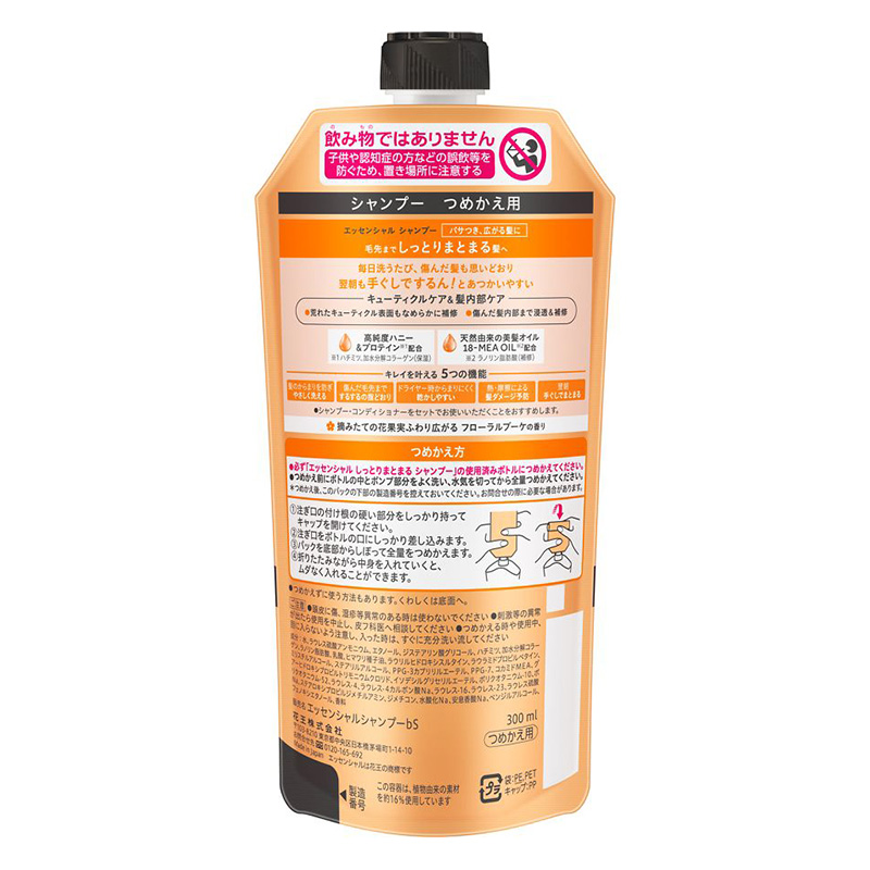 エッセンシャル しっとりまとまる シャンプー 詰替用 300ml フローラルブーケの香り