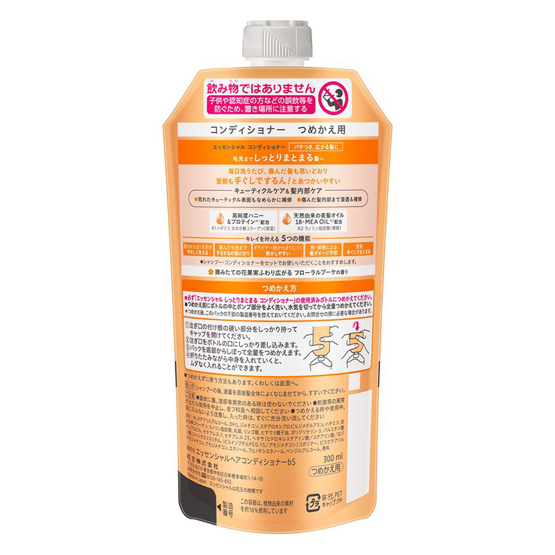 エッセンシャル しっとりまとまる コンディショナー 詰替用 300ml フローラルブーケの香り