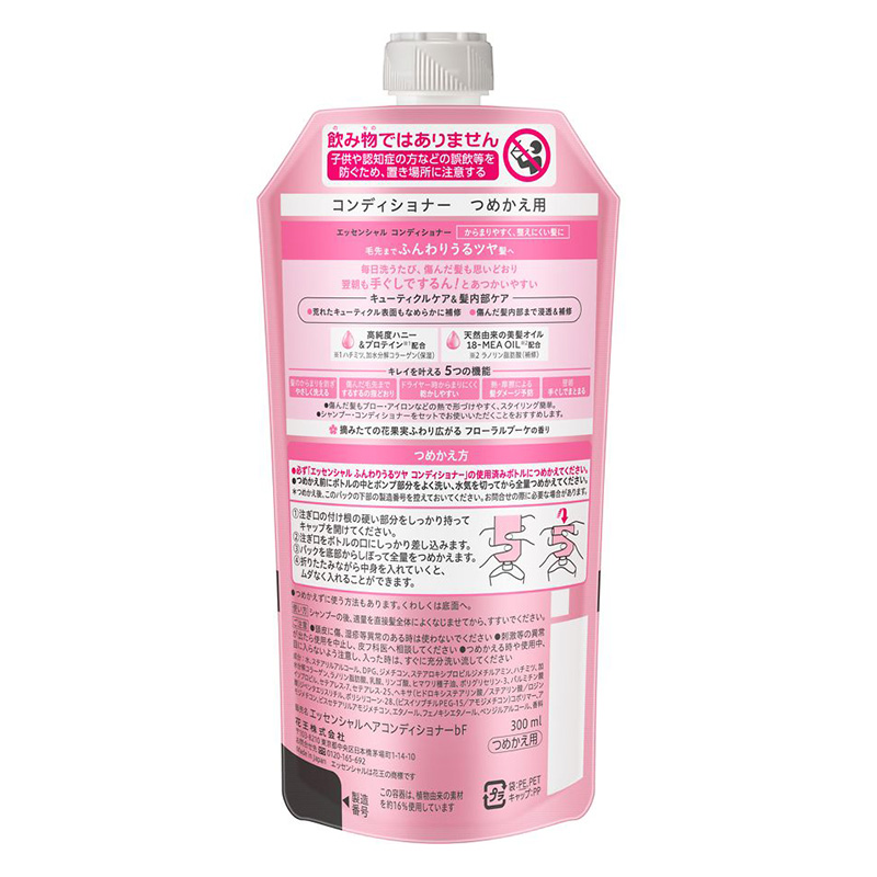 エッセンシャル ふんわりうるツヤ コンディショナー 詰替用 300ml フローラルブーケの香り