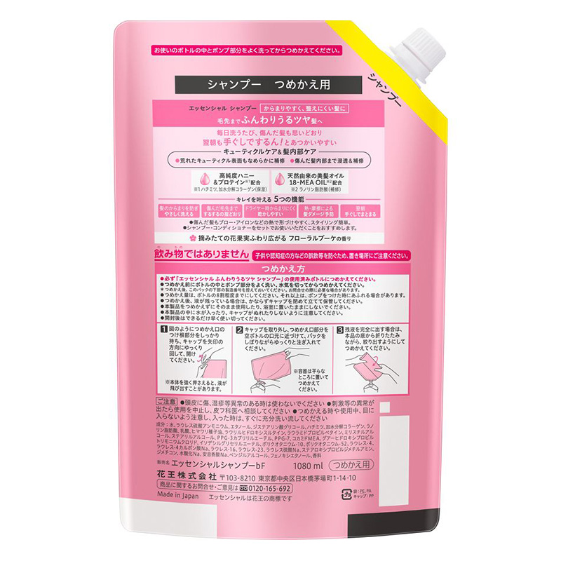 エッセンシャル ふんわりうるツヤ シャンプー 詰替用 1080ml フローラルブーケの香り