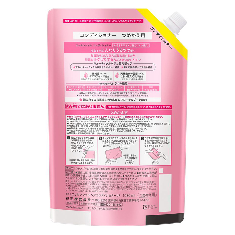 エッセンシャル ふんわりうるツヤ コンディショナー 詰替用 1080ml フローラルブーケの香り