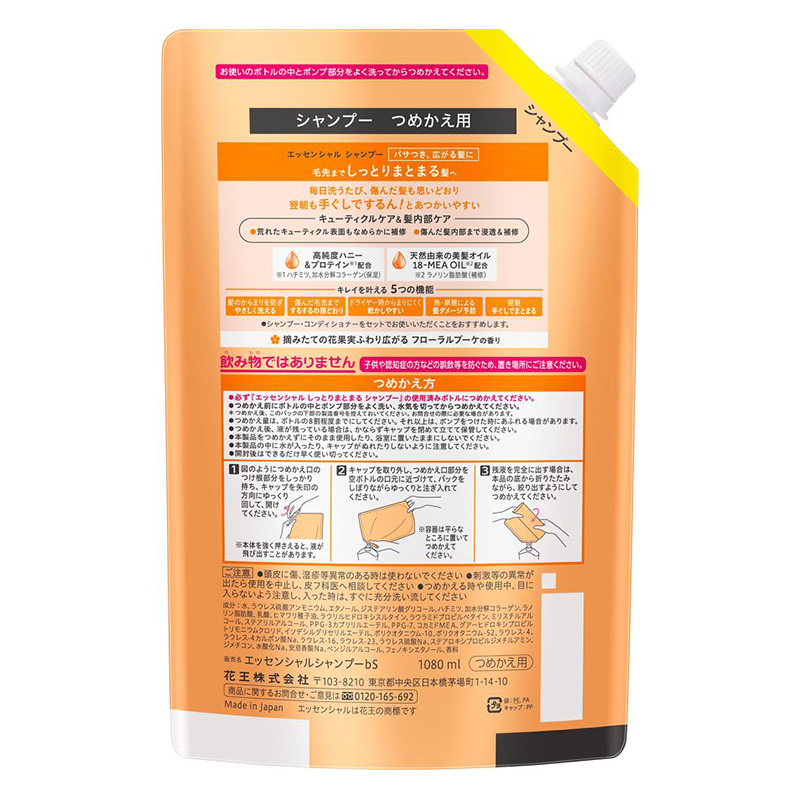 エッセンシャル しっとりまとまる シャンプー 詰替用 1080ml フローラルブーケの香り