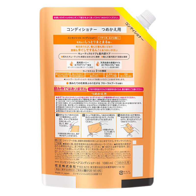 エッセンシャル しっとりまとまる コンディショナー 詰替用 1080ml フローラルブーケの香り