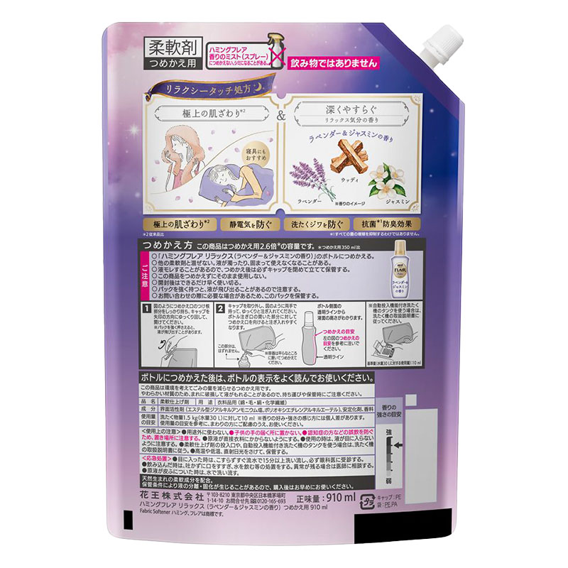 ハミングフレア リラックス スパウト ラベンダー&ジャスミン