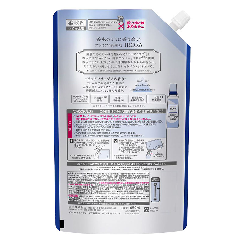 IROKA ピュアフリージア 詰替 650ml