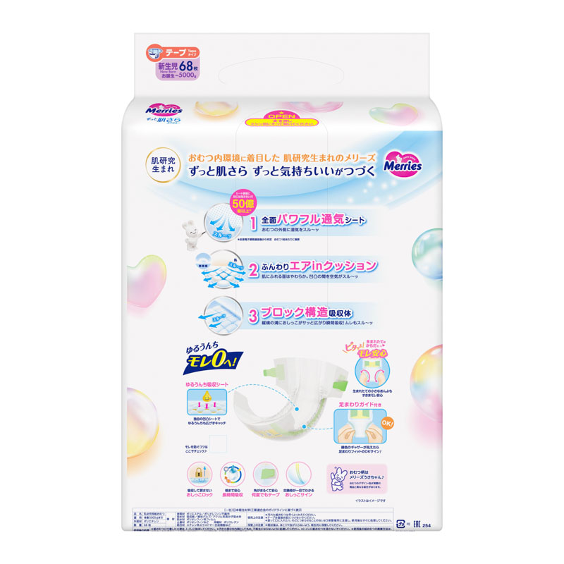 メリーズ エアスルー テープ 新生児用 5kgまで 68枚入り