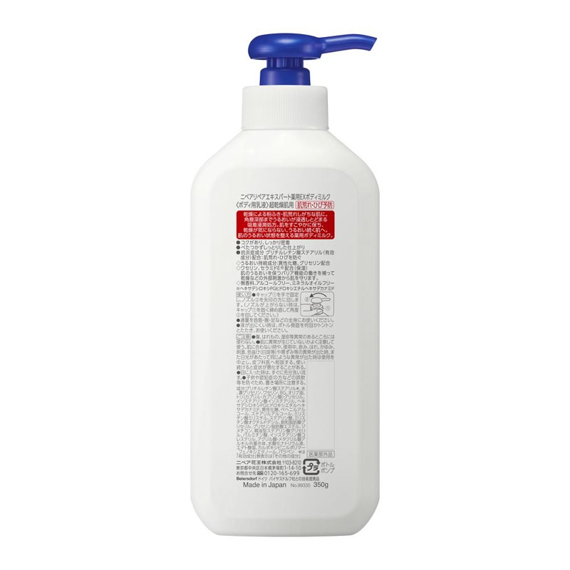 ニベア リペアエキスパート 薬用エクストラボディミルク 超乾燥肌用 350g【医薬部外品】
