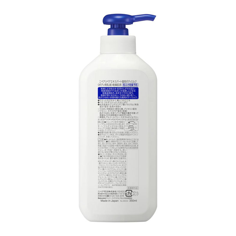 ニベア リペアエキスパート 薬用ボディミルク 乾燥肌用 350ml【医薬部外品】