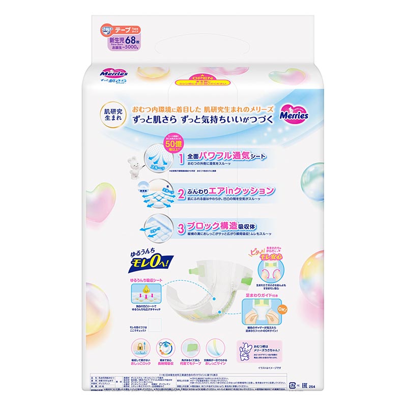 【4袋セット】メリーズ エアスルー テープ 新生児用 5kgまで 68枚入り 4901301437693×4
