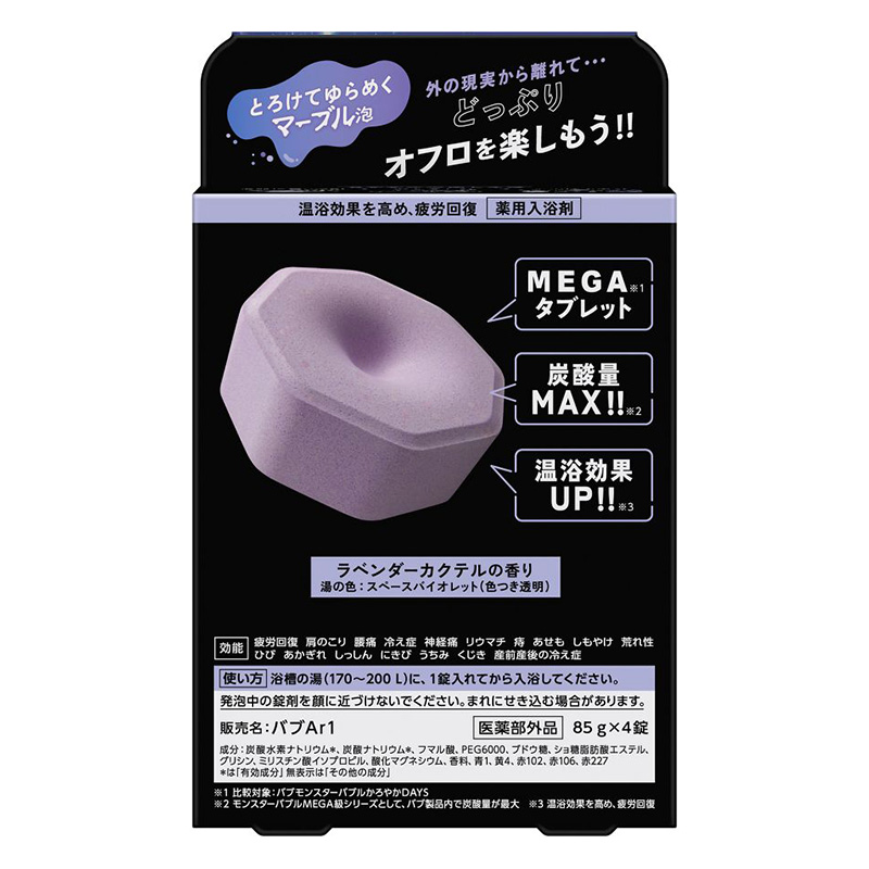 バブ モンスターバブルMEGA級 マーブル泡 4錠入 ラベンダーカクテルの香り【医薬部外品】