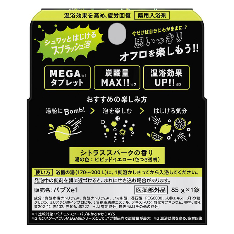 バブ モンスターバブルMEGA級 スプラッシュ泡 1錠 シトラススパークの香り【医薬部外品】