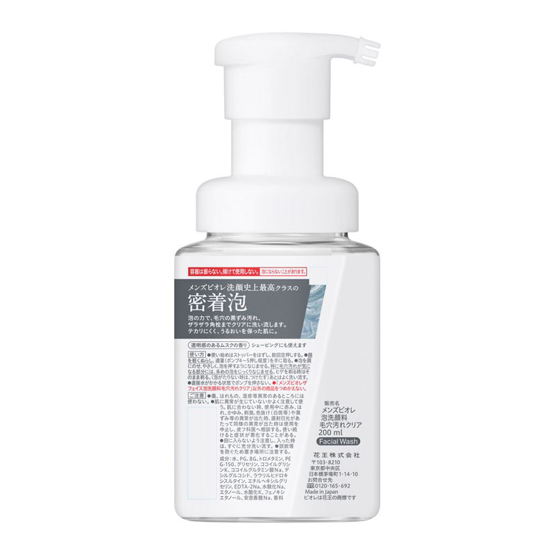 メンズビオレ ザ・フェイス 毛穴汚れクリア 本体 200ml