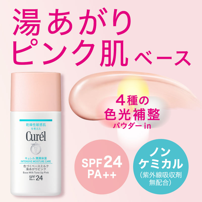 キュレル 潤浸保湿 色づくベースミルク 湯あがりピンク 30ml