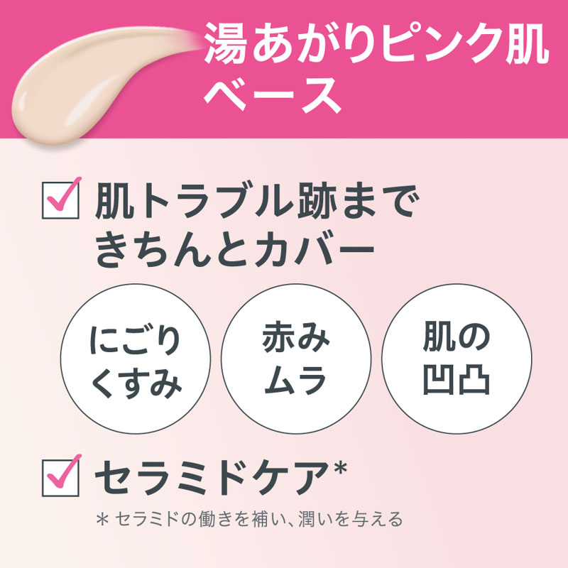キュレル 潤浸保湿 色づくベースミルク 湯あがりピンク 30ml