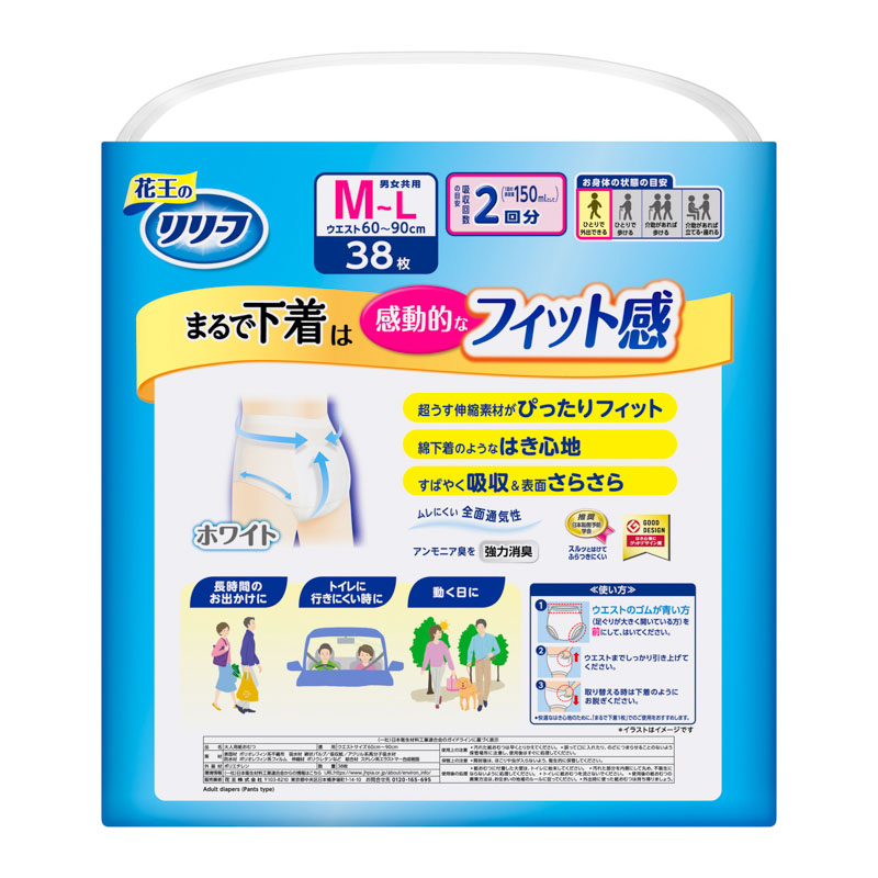リリーフ パンツタイプ まるで下着 2回分 M 38枚