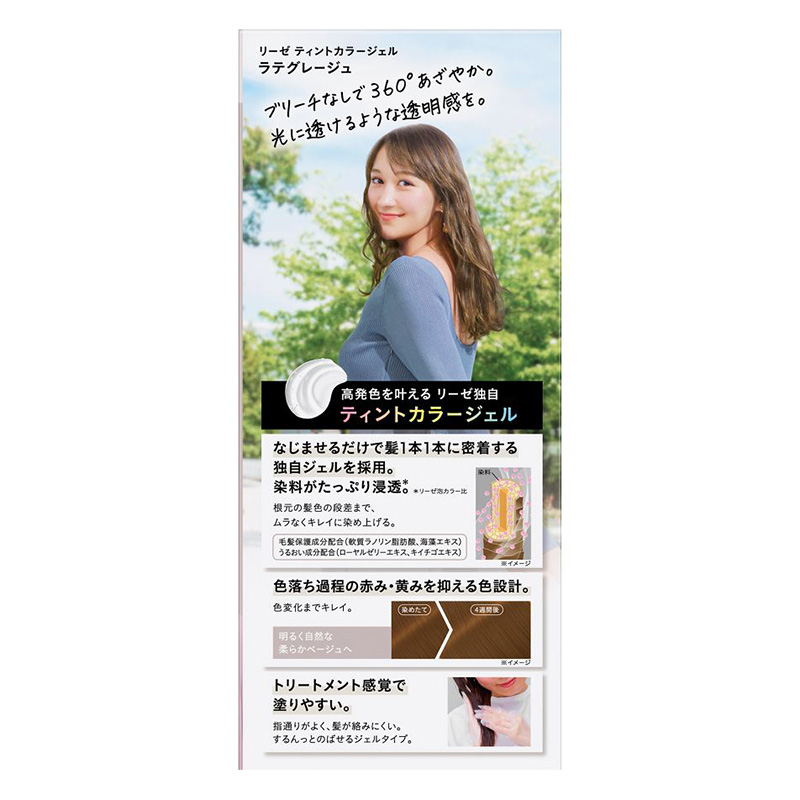 リーゼ ティントカラージェル ラテグレージュ 165ml