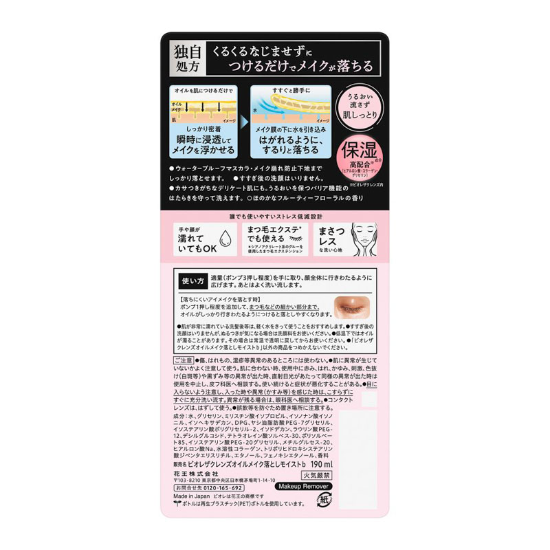 ビオレ ザクレンズオイルメイク落とし モイスト 本体 190ml
