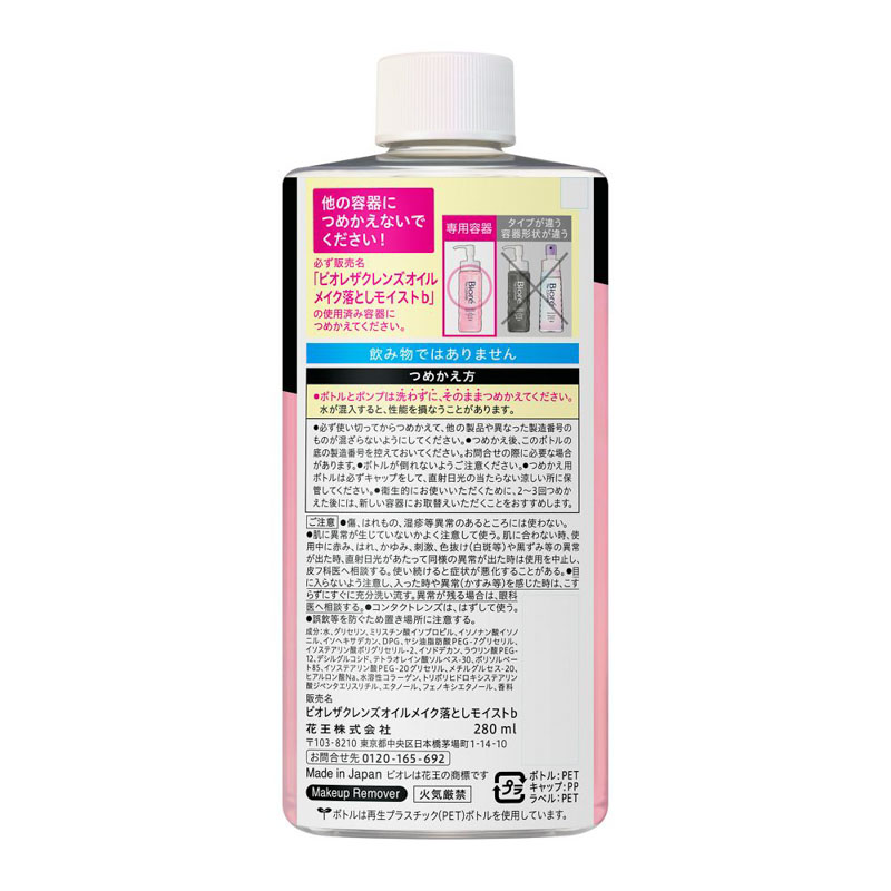 ビオレ ザクレンズオイルメイク落とし モイスト つめかえ用 280ml