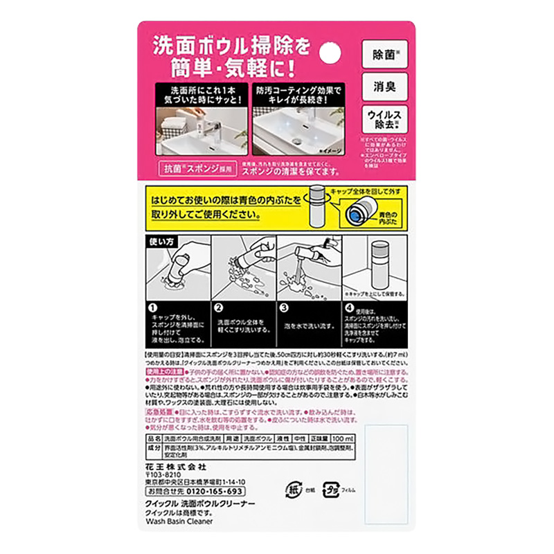 洗面ボウルクリーナー 本体 100ml