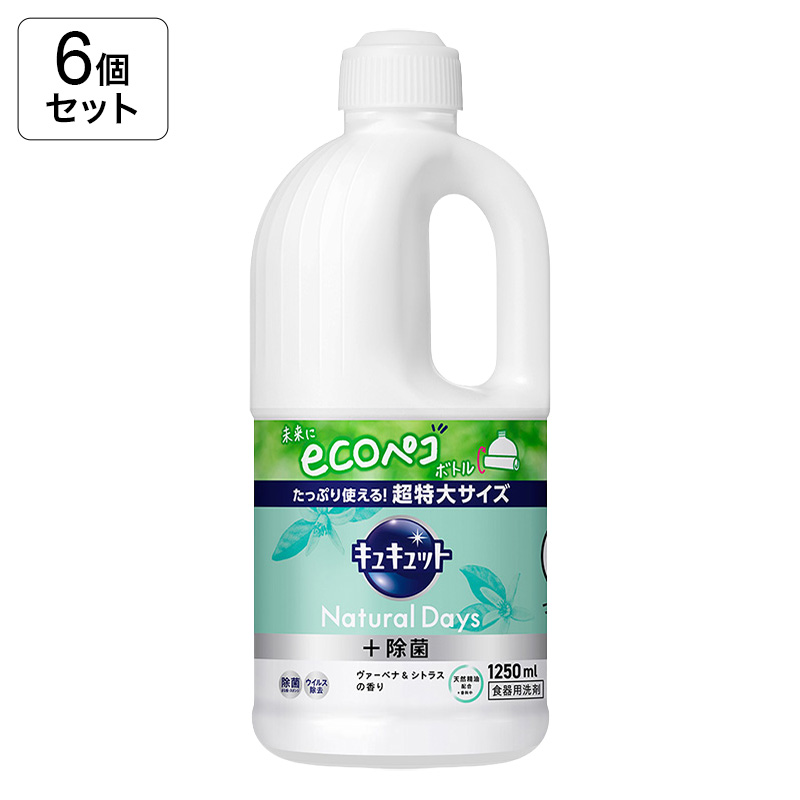 ★【6本セット】キュキュットNatural Days+除菌ヴァーベナ 詰替 1250ml 4901301433350×6