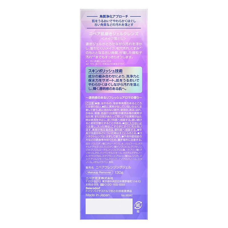 ニベア 肌磨きジェルクレンズ 130g