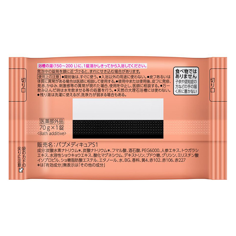 バブ メディキュア 発汗リフレッシュ浴 スパイシーハーブの香り 1錠