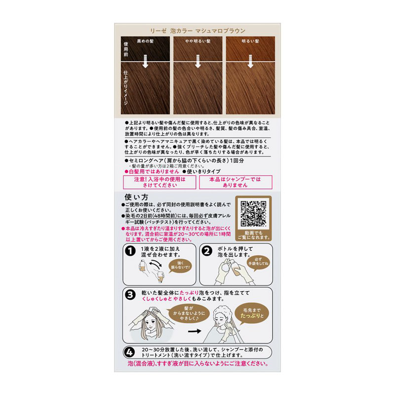 リーゼ 泡カラー マシュマロブラウン 115ml