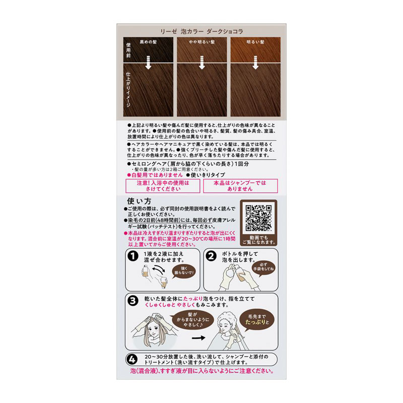 リーゼ 泡カラー ダークショコラ 115ml