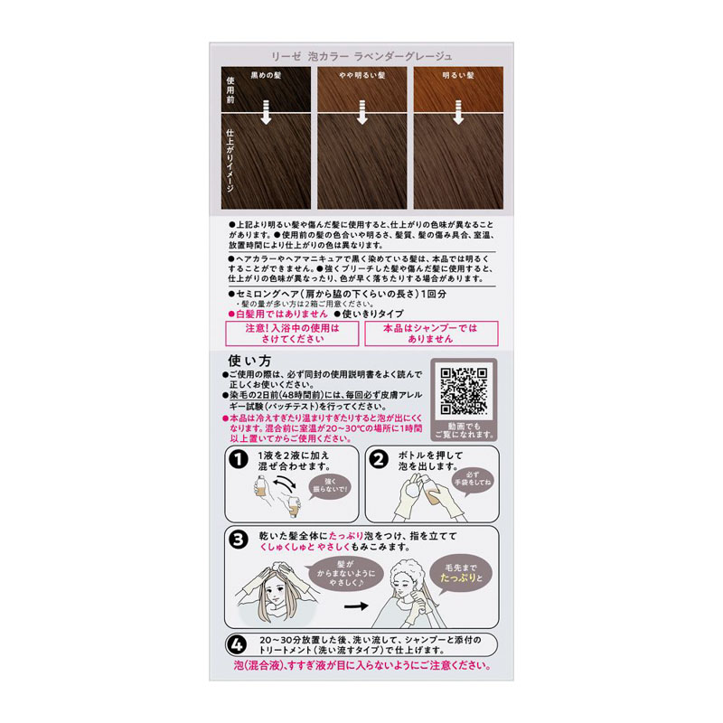 リーゼ 泡カラー ラベンダーグレージュ 115ml
