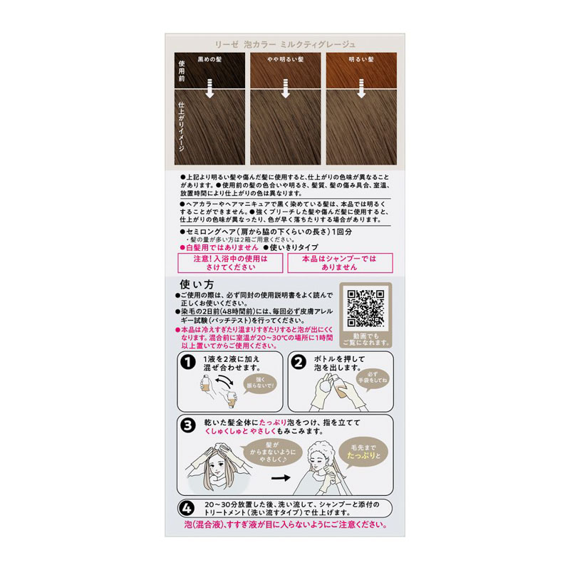リーゼ 泡カラー ミルクティグレージュ 115ml