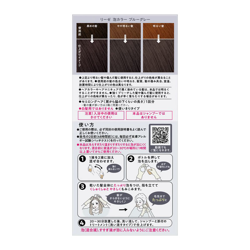 リーゼ 泡カラー ブルーグレー 115ml