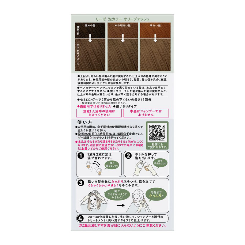 リーゼ 泡カラー オリーブアッシュ 115ml