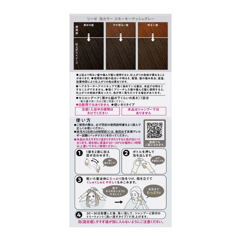 リーゼ 泡カラー スモーキーアッシュグレー 115ml