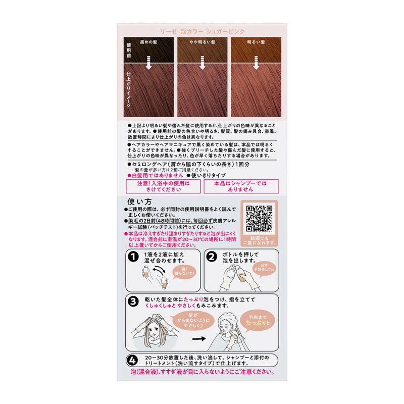リーゼ 泡カラー シュガーピンク 115ml