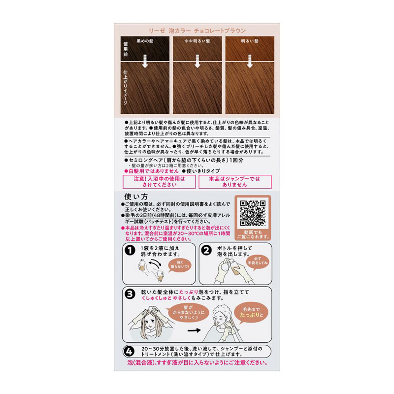 リーゼ 泡カラー チョコレートブラウン 115ml