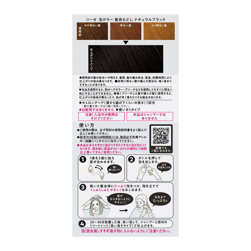 リーゼ 泡カラー 髪色もどし ナチュラルブラック 115ml