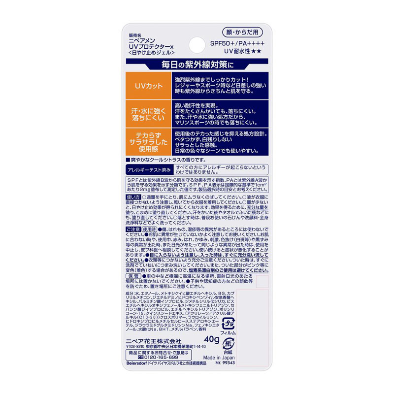 ニベアメン UVプロテクトジェル 40g 爽やかなクールシトラスの香り