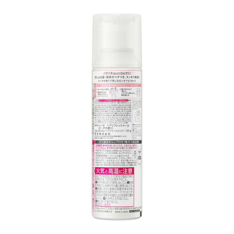 リーゼ ヘアリフレッシャーSo peachy! ももの香り 130g