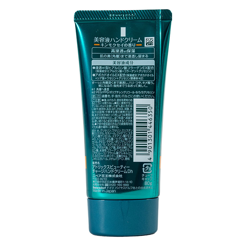 アトリックス ビューティーチャージ キンモクセイ 80g