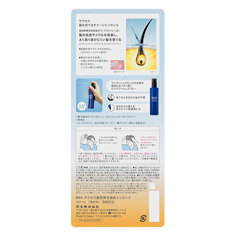 サクセス 髪を育てるチャージエッセンス 190ml 【医薬部外品】