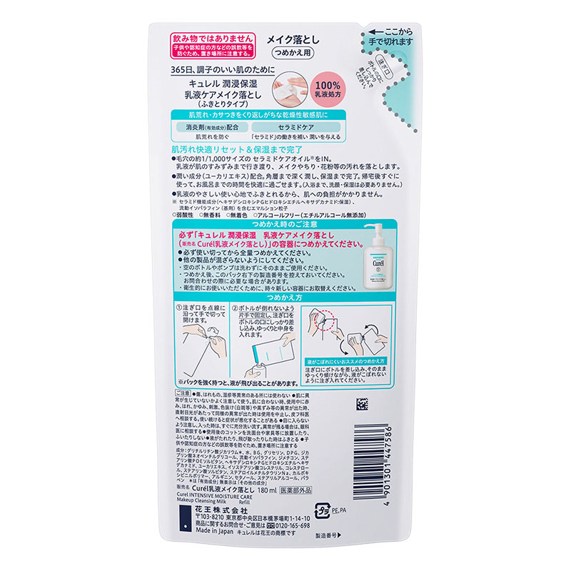 キュレル 乳液ケアメイク落とし つめかえ 180ml【医薬部外品】