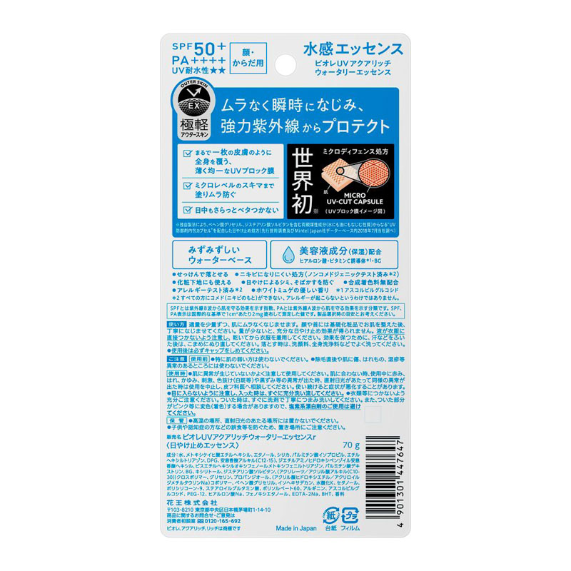 ビオレ UV アクアリッチ ウォータリーエッセンス 70g ホワイトミュゲの優しい香り