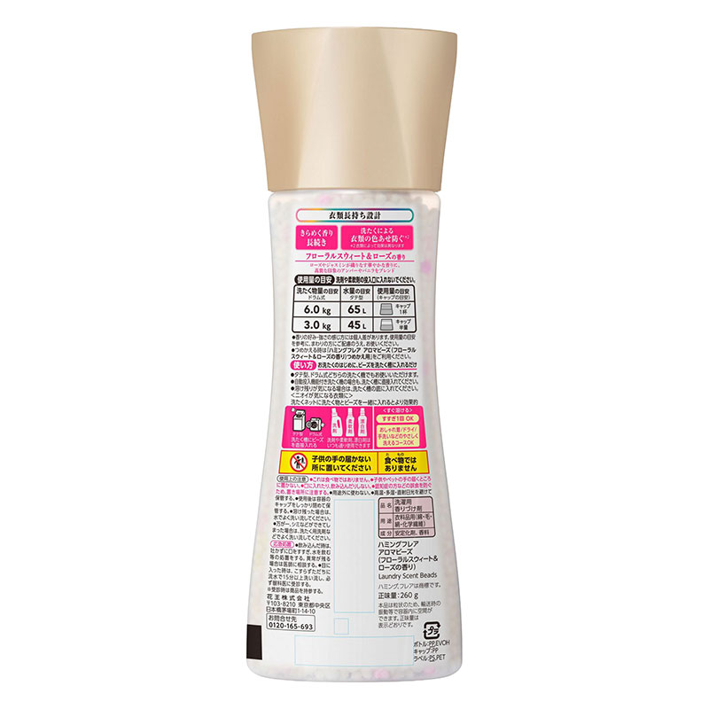 ハミングフレア アロマビーズ フローラルスウィート&ローズ 本体 260g