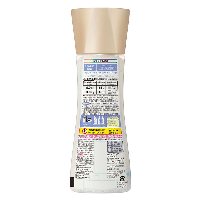 ハミングフレア アロマビーズ フラワーハーモニー&ライムムスク 本体 260g