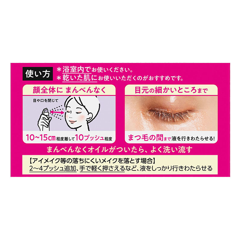 ビオレ ザクレンズオイルミストメイク落とし 本体 120ml