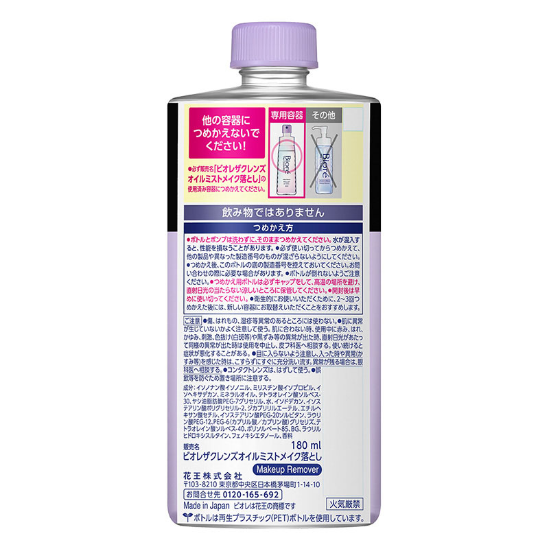 ビオレ ザクレンズオイルミストメイク落とし つめかえ用 180ml